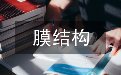 膜結構