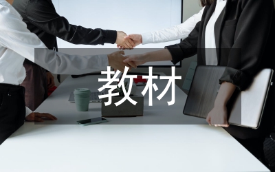 現(xiàn)代史教材商榷應用論文