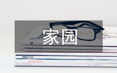 心靈家園