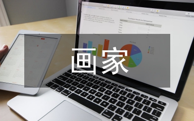 畫(huà)家繪畫(huà)藝術(shù)探討