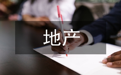 復合地產(chǎn)的品牌效應綜述