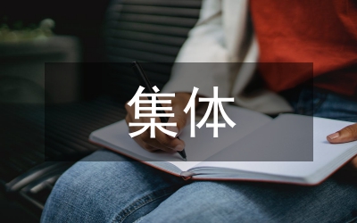 領(lǐng)導(dǎo)人集體會晤時講話