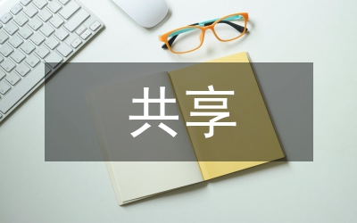 共享經(jīng)濟調研報告