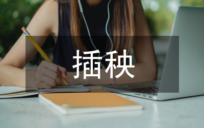 機(jī)插秧推廣階段總結(jié)報(bào)告