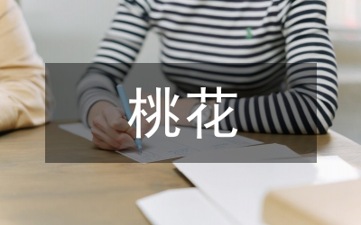 藝術歌曲《一首桃花》演唱分析