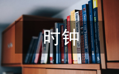 單片機(jī)時(shí)鐘芯片研究論文
