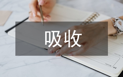 非法吸收公眾存款案司法會計(jì)鑒定實(shí)例