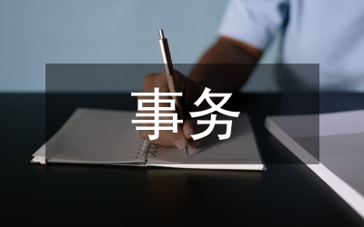 直屬機關(guān)事務(wù)管理中心檔案工作總結(jié)
