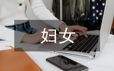 婦女維權(quán)