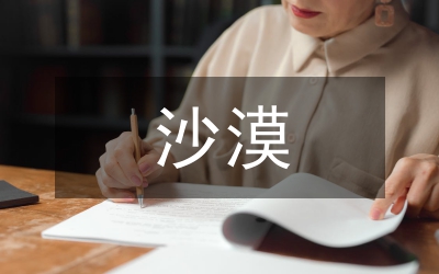 沙漠旅游產(chǎn)品設(shè)計論文