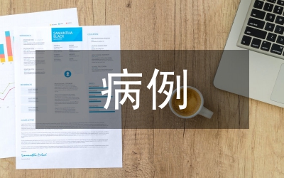 危重病例討論護(hù)士長(zhǎng)總結(jié)