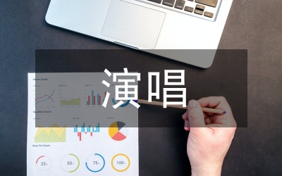 美聲唱法在演唱及聲樂(lè)教學(xué)的運(yùn)用