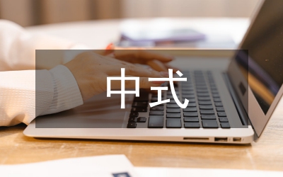 中式住區(qū)規(guī)劃設(shè)計(jì)研究