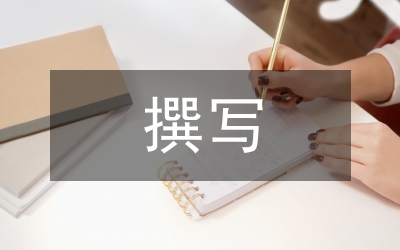 如何撰寫具有沖擊力的廣告企劃書