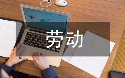 新勞動合同法之云南
