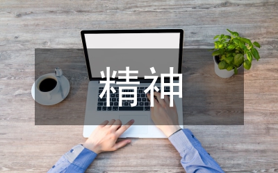 論艱苦奮斗精神