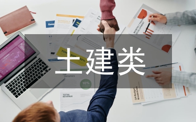 土建類學(xué)生學(xué)風(fēng)建設(shè)實踐探索