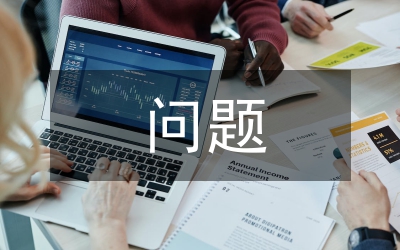 國有企業(yè)投資項(xiàng)目內(nèi)部控制問題及對策