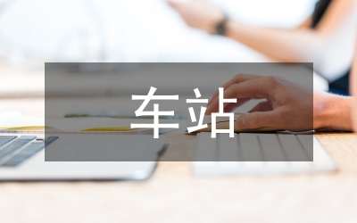 車站信號運轉(zhuǎn)綜合樓安裝工程施工分析