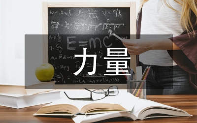 信仰的力量心得體會