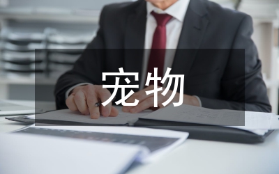 寵物臨床診療技術教學方法改革與實踐