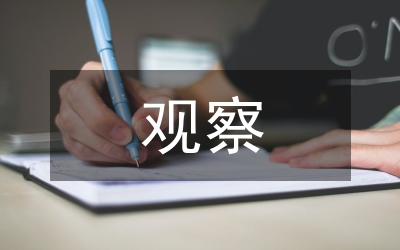 國家主權觀察論文