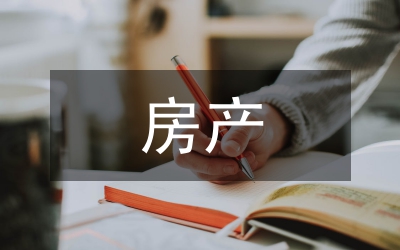 汶川震后的房產(chǎn)改造展望