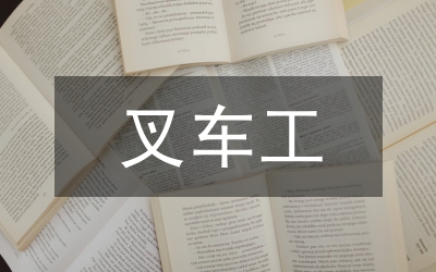行車工年終總結(jié)