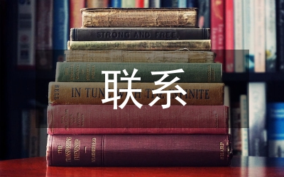 先進(jìn)性教育活動聯(lián)系通知