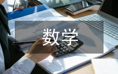 數(shù)學(xué)思維培養(yǎng)