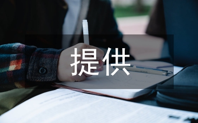提供服務體現(xiàn)檔案價值論文