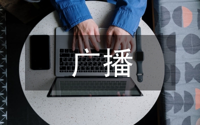廣播系獻禮國慶60周年征文