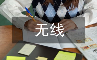 擺脫無線尋呼干擾無線通信業(yè)務(wù)措施