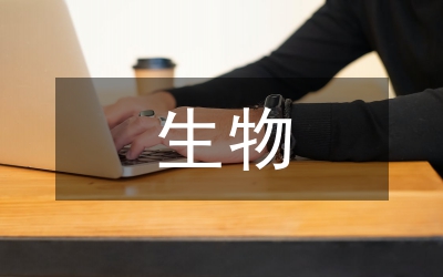 生物教學中存在的問題