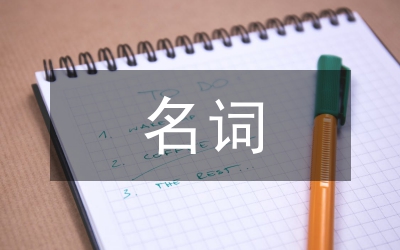 單復數(shù)名詞教案