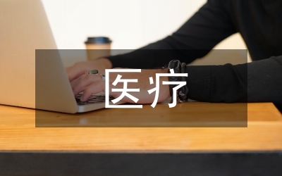 醫(yī)療廢物管理知識培訓(xùn)小結(jié)