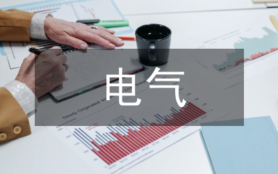 電氣CAD課改研討