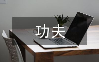 功夫茶具造型設(shè)計(jì)藝術(shù)探討