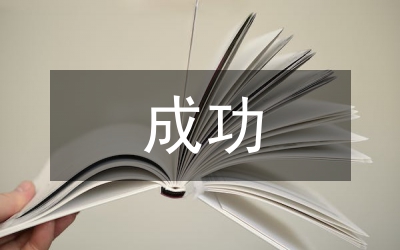 找準(zhǔn)成功交際的切入點(diǎn)