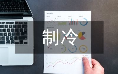 制冷裝置課程改革論文