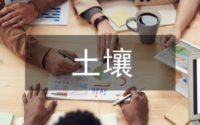 江南地區(qū)土壤耕作制度研究論文