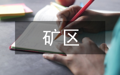 礦區(qū)供熱改造節(jié)能設計研究
