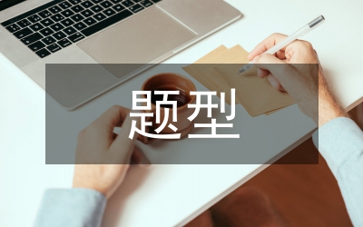 國家公考行測出題頻率最高題型之極值問題