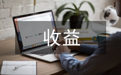 收益管理概念基礎(chǔ)問題與發(fā)展探索