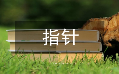 以十六屆五中全會精神為指針 努力構建和諧礦區(qū)