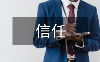 信任視角下“微商”營(yíng)銷(xiāo)策略探討
