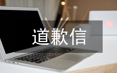 20件你不必道歉的事情