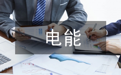 電能計量中心開展職工經(jīng)濟技術(shù)創(chuàng)新活動方案
