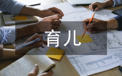 育兒保健知識(shí)