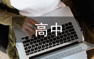 高中班主任管理及教育方式